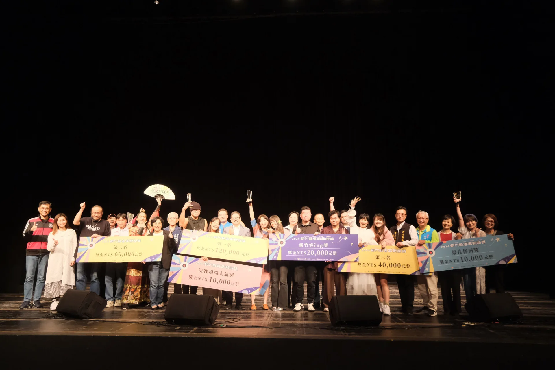 「2025新竹縣客家新曲獎」決賽暨頒獎典禮將於10月25日(六)下午1時30分,在新竹縣政府文化局演奏廳舉行。圖為2024新竹縣客家新曲獎現場。新竹縣政府提供