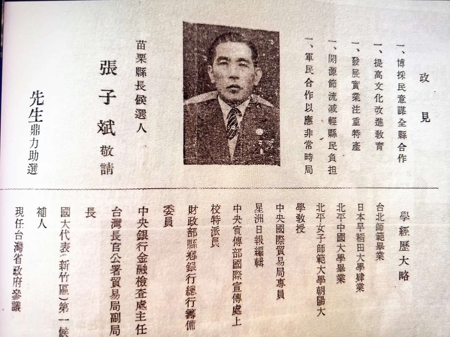 台灣光復初期的第一屆國大代表選舉,也是「半山」張子斌與吳鴻森(吳伯雄的大伯)之爭,結果吳鴻森當選。後來張子斌也競選苗栗縣首屆縣長,圖他的競選傳單。張典婉提供