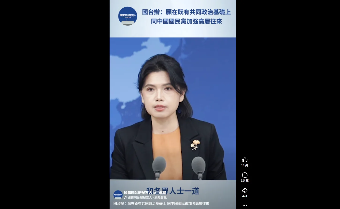 中國國台辦臉書上線,22日發布的直式影片留言達到2萬5千則。翻攝臉書