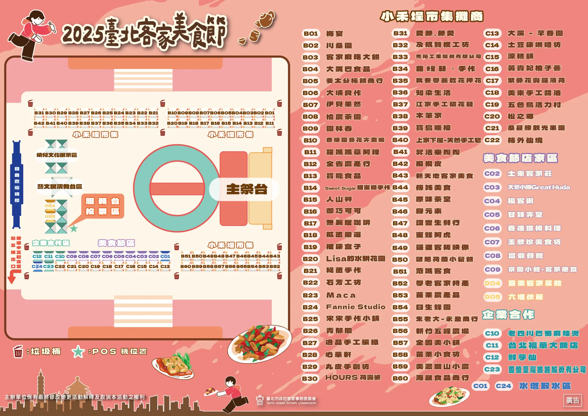 台北客家美食節攤商市集。北市客委會提供