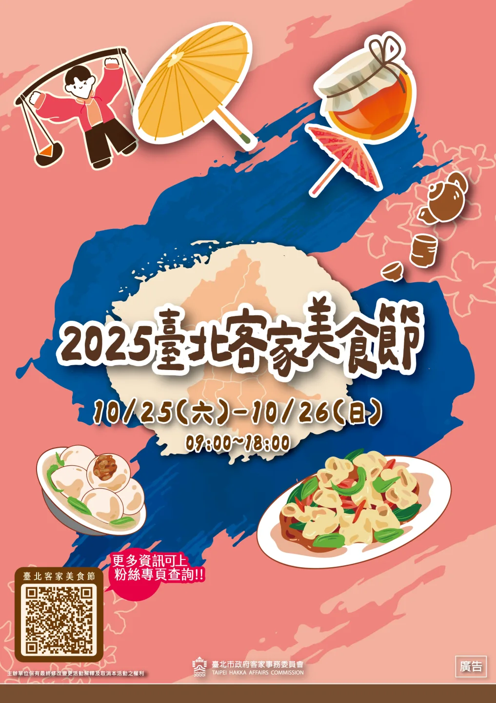 台北客家美食節週末登場。北市客委會提供