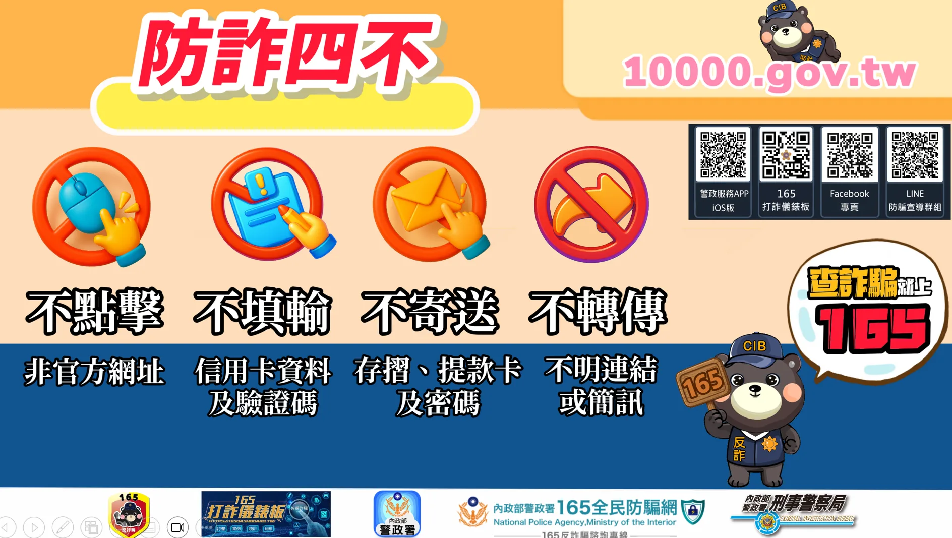 普發一萬防詐注意事項。行政院提供