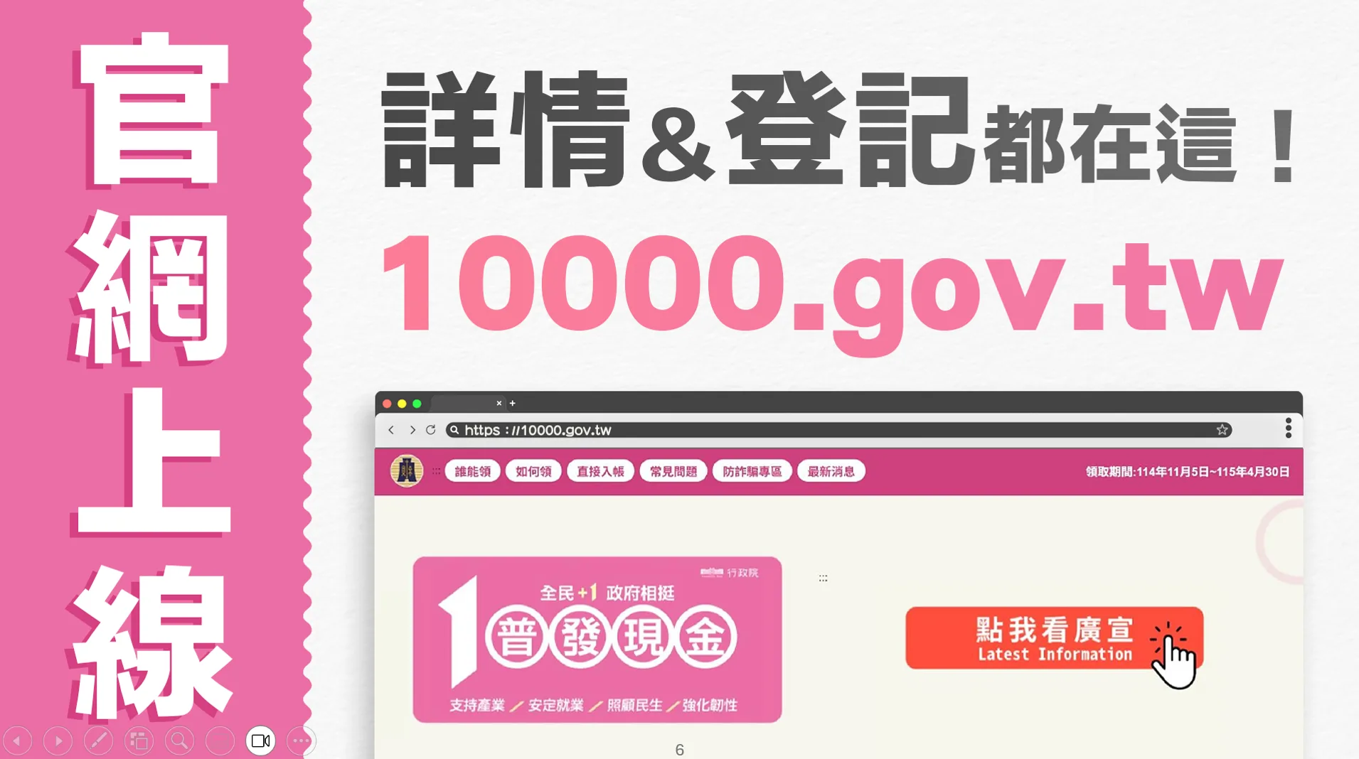 普發一萬官網資訊。行政院提供