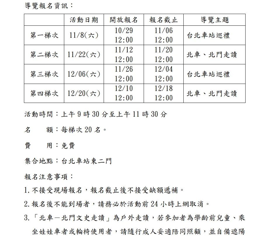 「 鐡道文史走讀 」