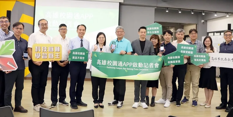 「高雄校園通APP」啟動　教育數位化整合服務