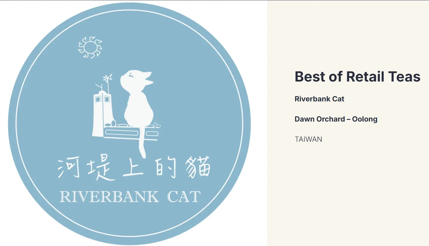 新竹茶館「河堤上的貓」,以一款烏龍茶獲頒「最佳零售茶類」(Best of Retail Teas)。翻攝自theleafies.co.uk
