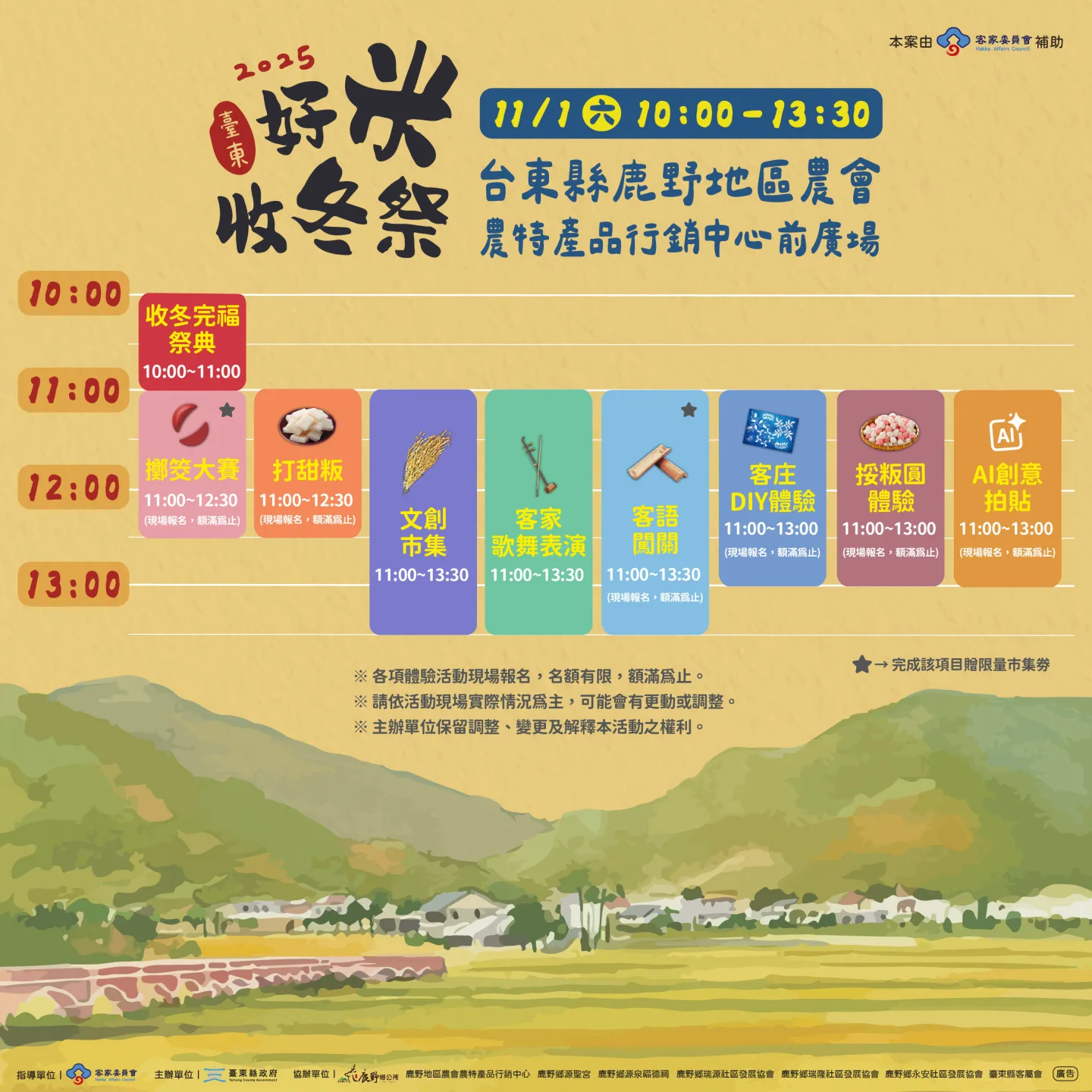 2025臺東好米收冬季宣傳海報。臺東縣政府提供