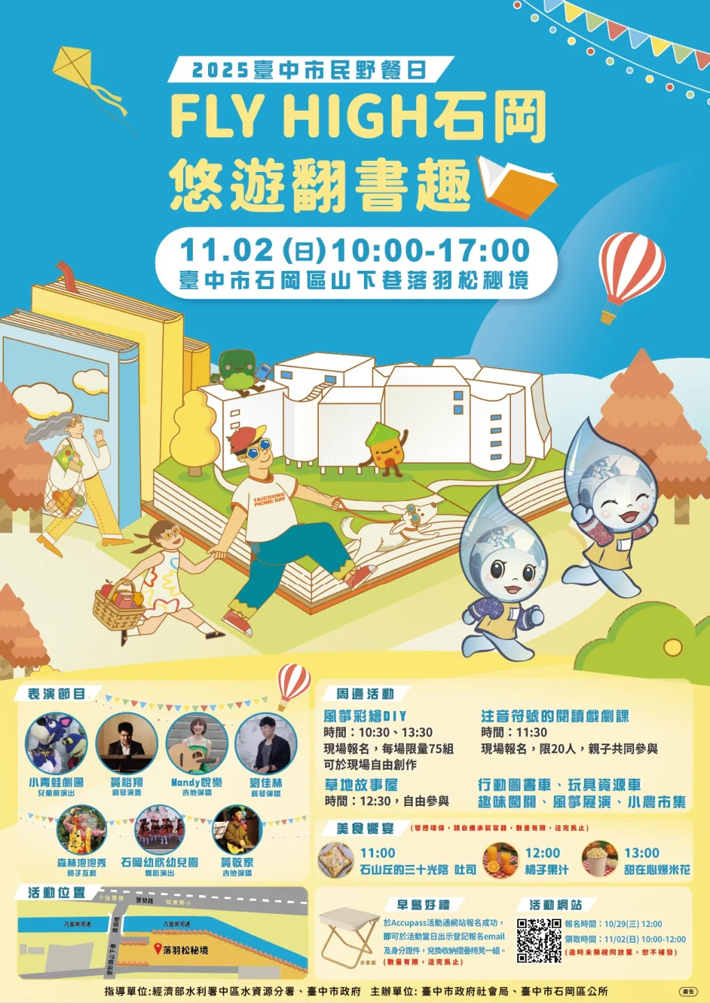 最美市民野餐日石岡場宣傳海報。台中市政府提供