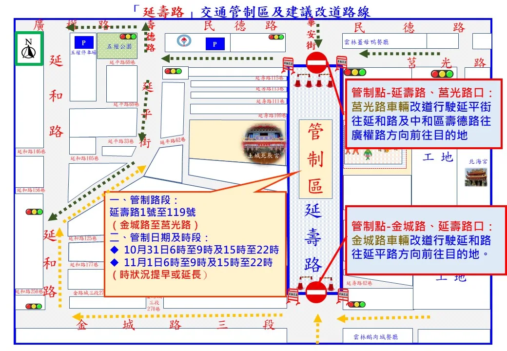 白沙屯媽祖10/31起遶境新北土城板橋,警方將執行交通管制。翻攝自土城分局警聲雲FB