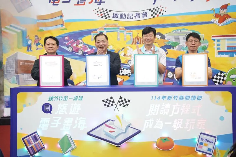 桃竹竹苗4縣市政府28日共同宣布「一證通」悠遊電子書海串連活動開跑。新竹縣政府提供