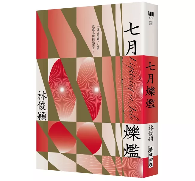 林俊穎的《七月爍爁》獲得˙2025金典獎年度大獎。