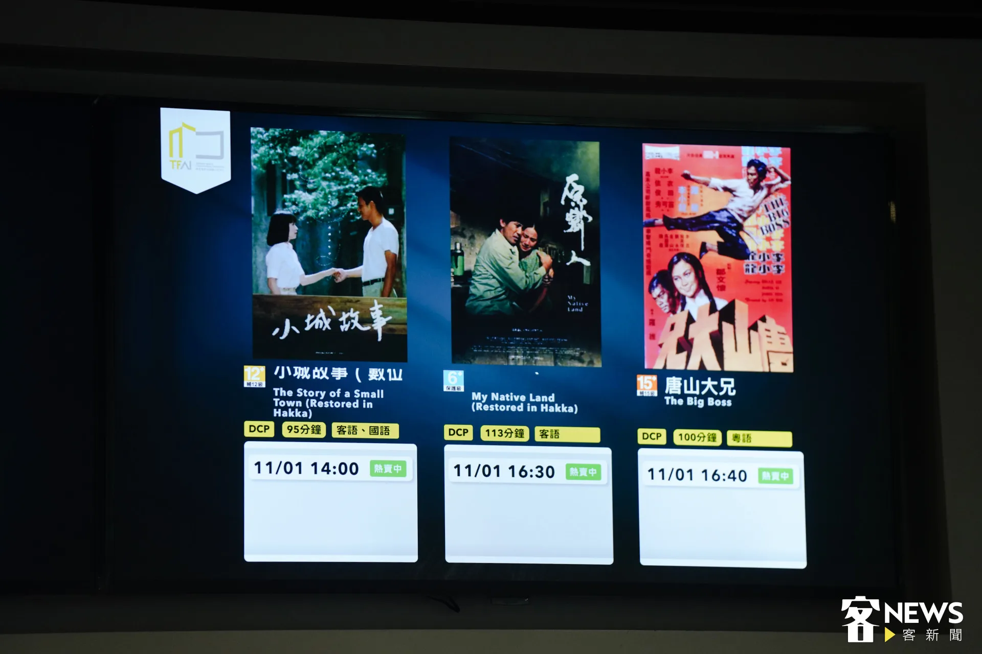 「客庄的故事用客語說」《小城故事》在國影中心放映。朱愷元攝