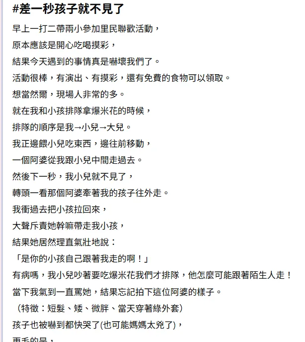 竹北媽媽一打二參加里民聯歡活動，孩子差點遭人帶走。翻攝FB竹北大小事社團。