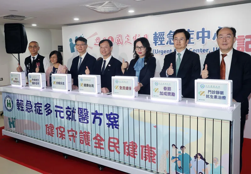 健保署試行「假日急症中心(UCC)」2日首次開診,衛福部長石崇良(中)上午出席北市立聯合醫院附設信義門診部UCC記者會。中央社