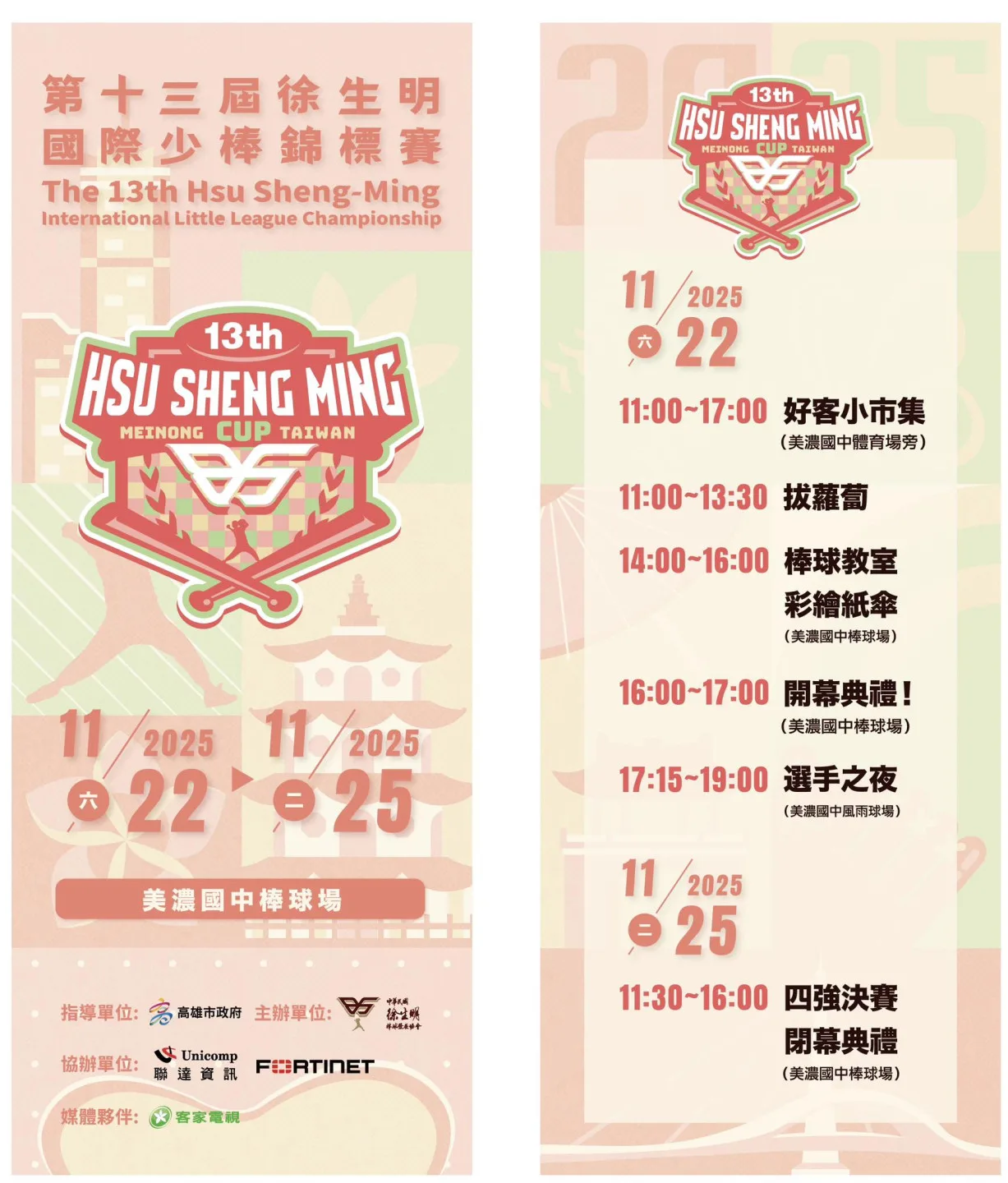 第十三屆徐生明國際少棒錦標賽將於這個月22日到25日，重回美濃舉辦。徐生明棒球發展協會提供