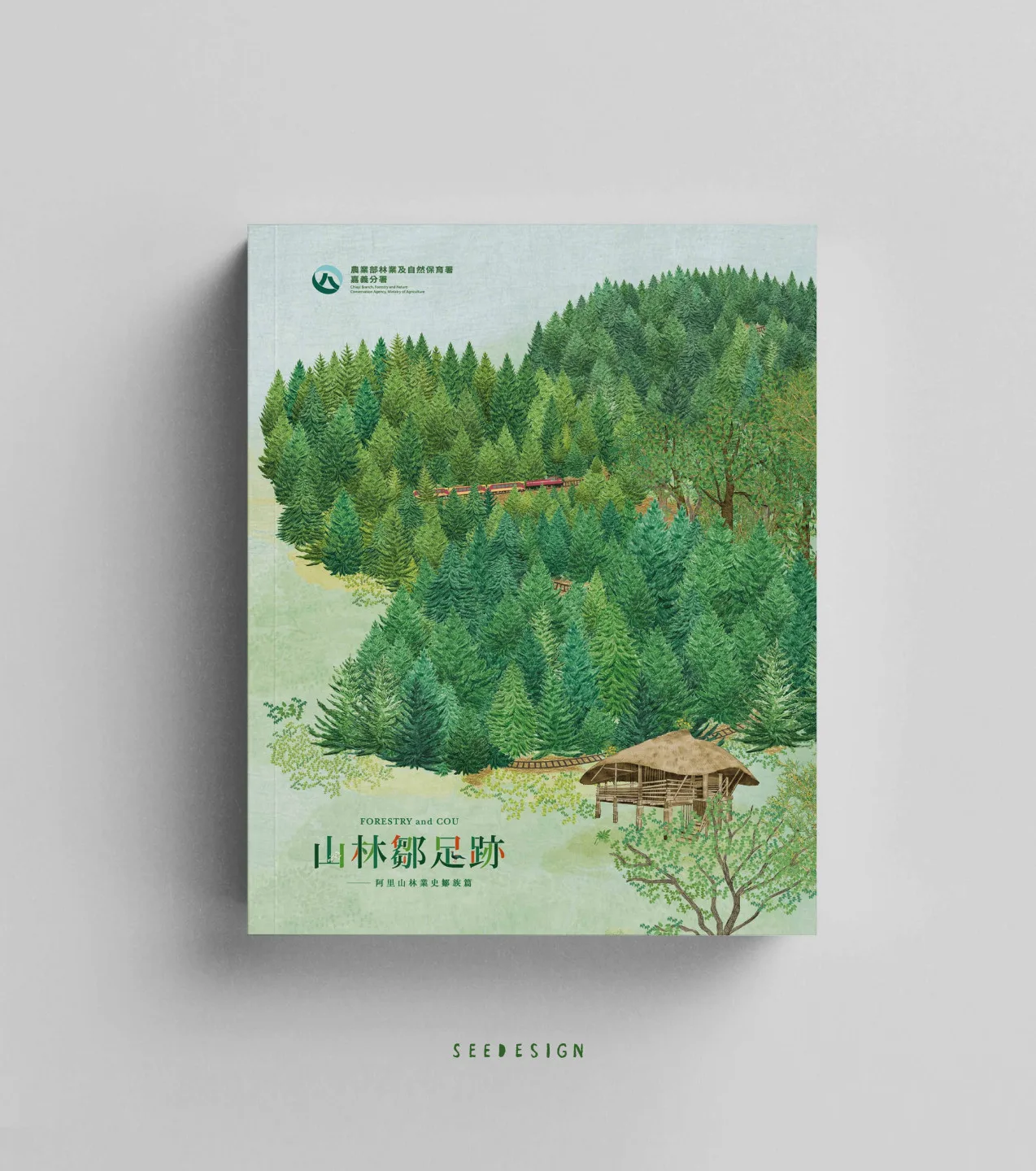 《山林鄒族足跡-阿里山林業史鄒族篇》記錄鄒族人在阿里山百年林業發展歷程中的參與與貢獻，深入描繪鄒族與林業之間的歷史關係。嘉義分署提供