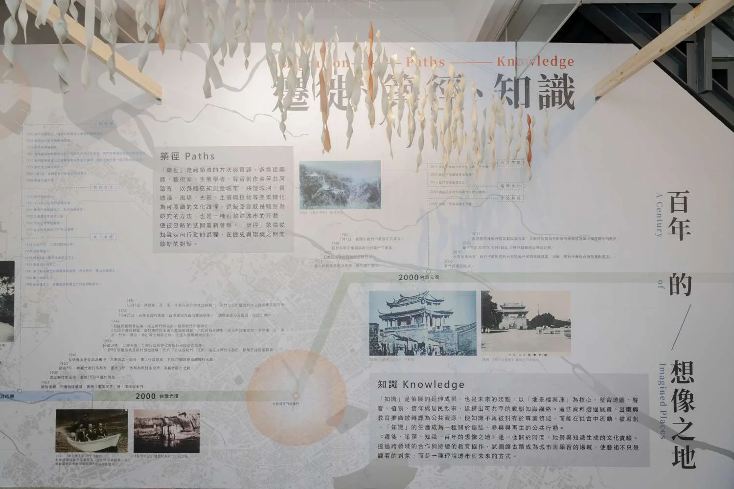 新竹市美術館推出特展《遷徙.築徑.知識:百年的想像之地》,展期自即日起至明(2026)年1月11日。新竹市政府提供