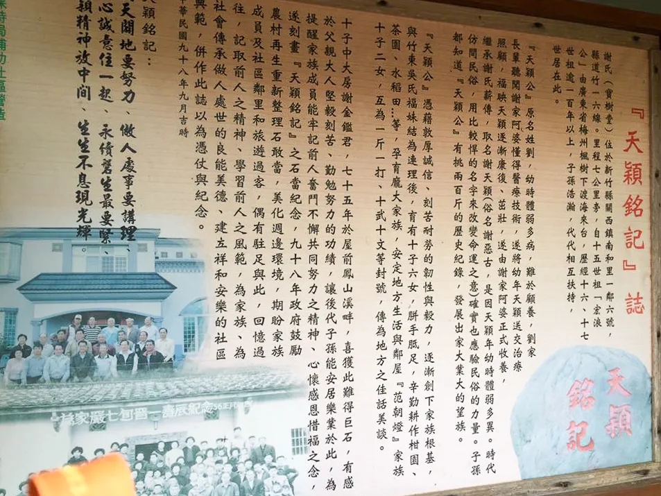 關西南和謝家,為紀念父親謝惡古,在謝家莊園十棟別墅前,豎立紀念父親的天穎銘記誌。天穎是謝惡古的別名。陳權欣攝