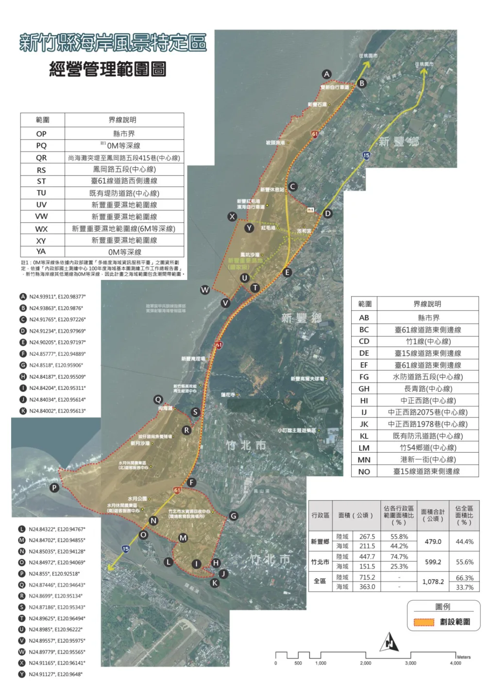 交通部核定公告劃定「新竹縣海岸風景特定區」範圍。