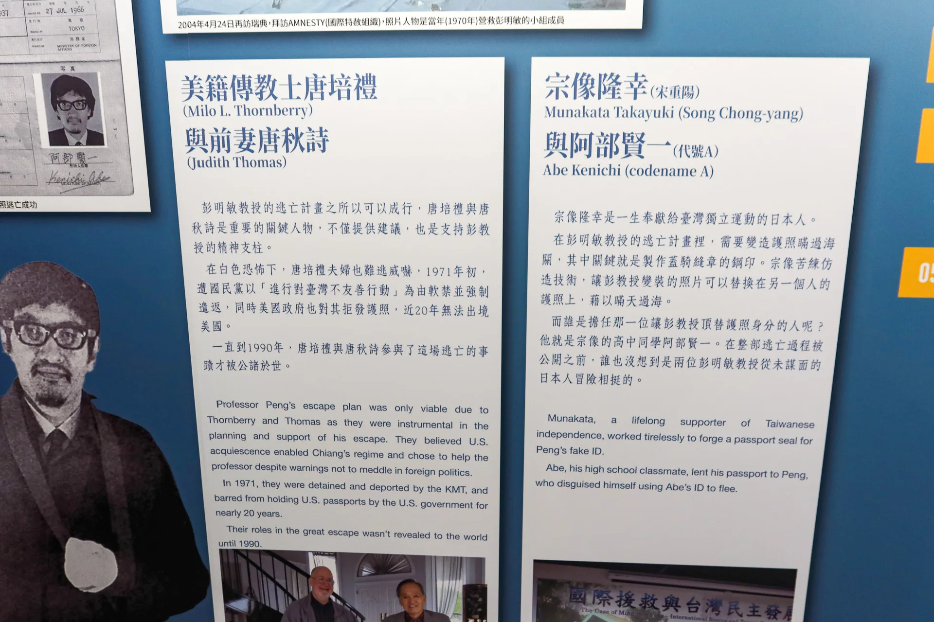 1970年彭明敏變妝逃亡到瑞典,他得到美籍牧師唐培禮等人的協助。何來美翻攝自二二八國家紀念館展場