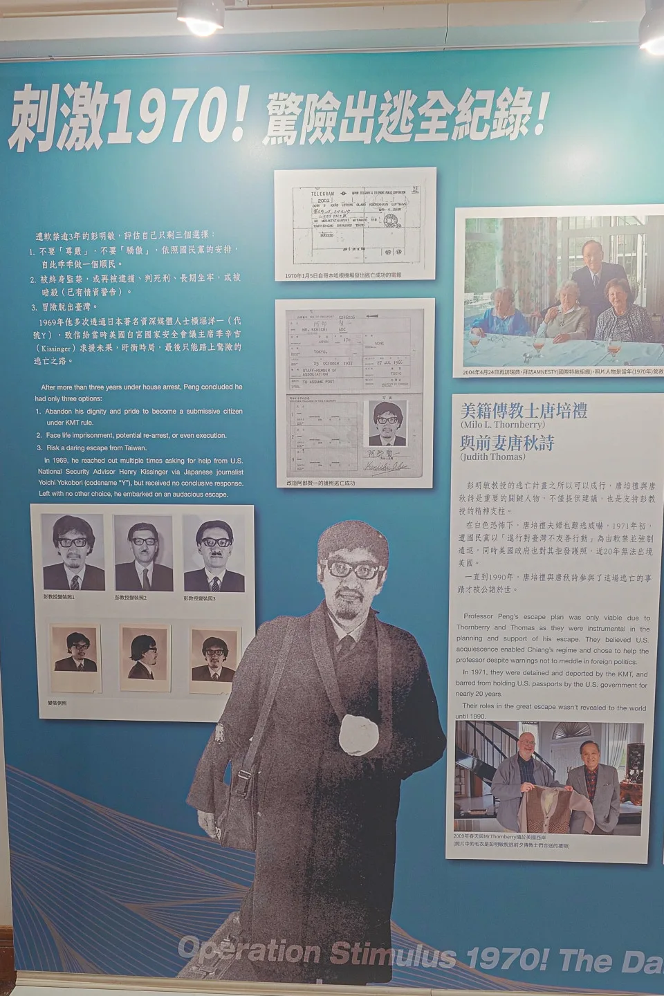 1970年彭明敏變妝逃亡到瑞典,他得到美籍牧師唐培禮等人的協助。何來美翻攝自二二八國家紀念館展場