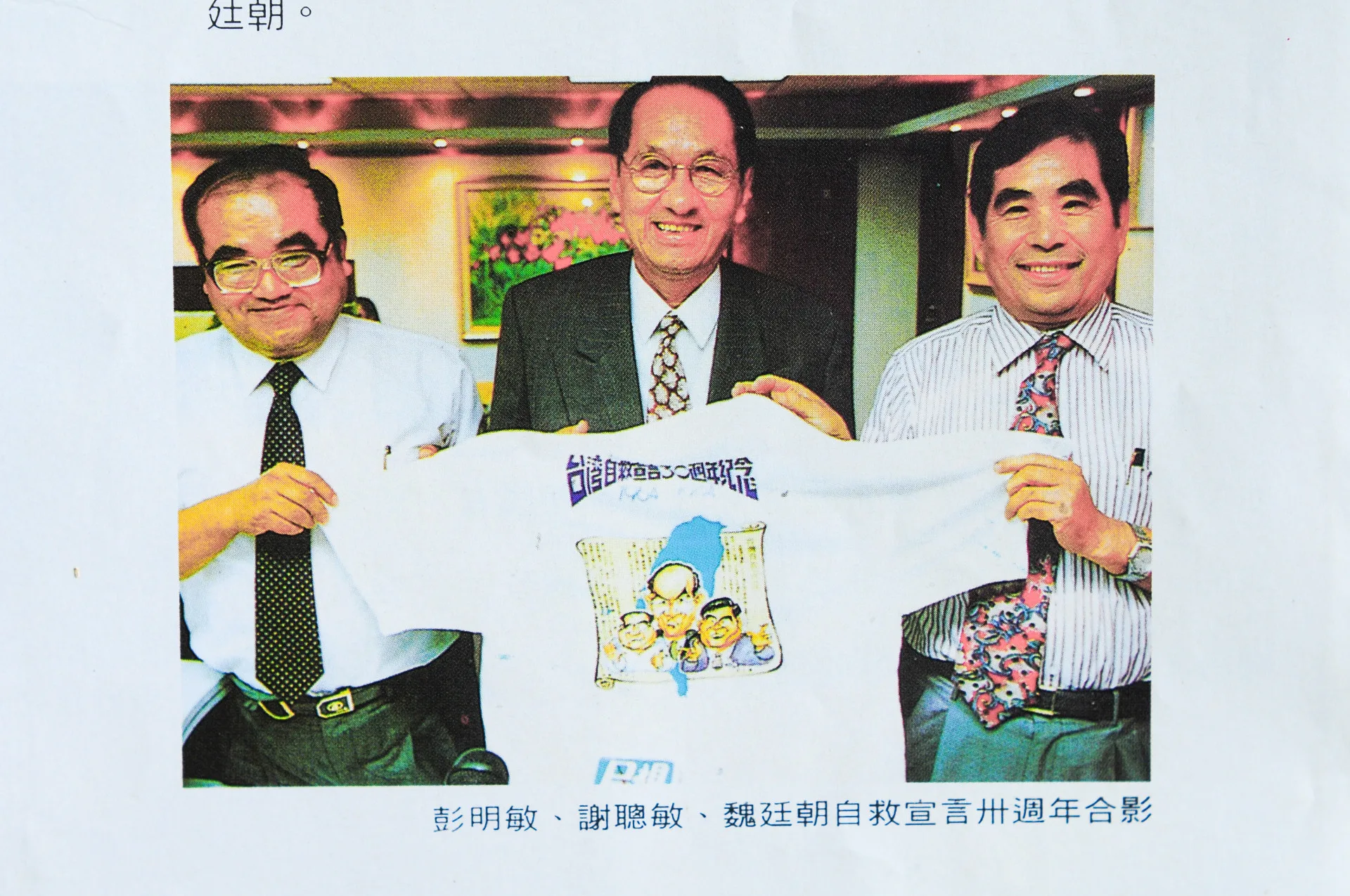 1994年8月25日紀念「台灣人民自救運動宣言」30週年,彭明敏、謝聰敏、魏廷朝再度同台。張慶惠提供