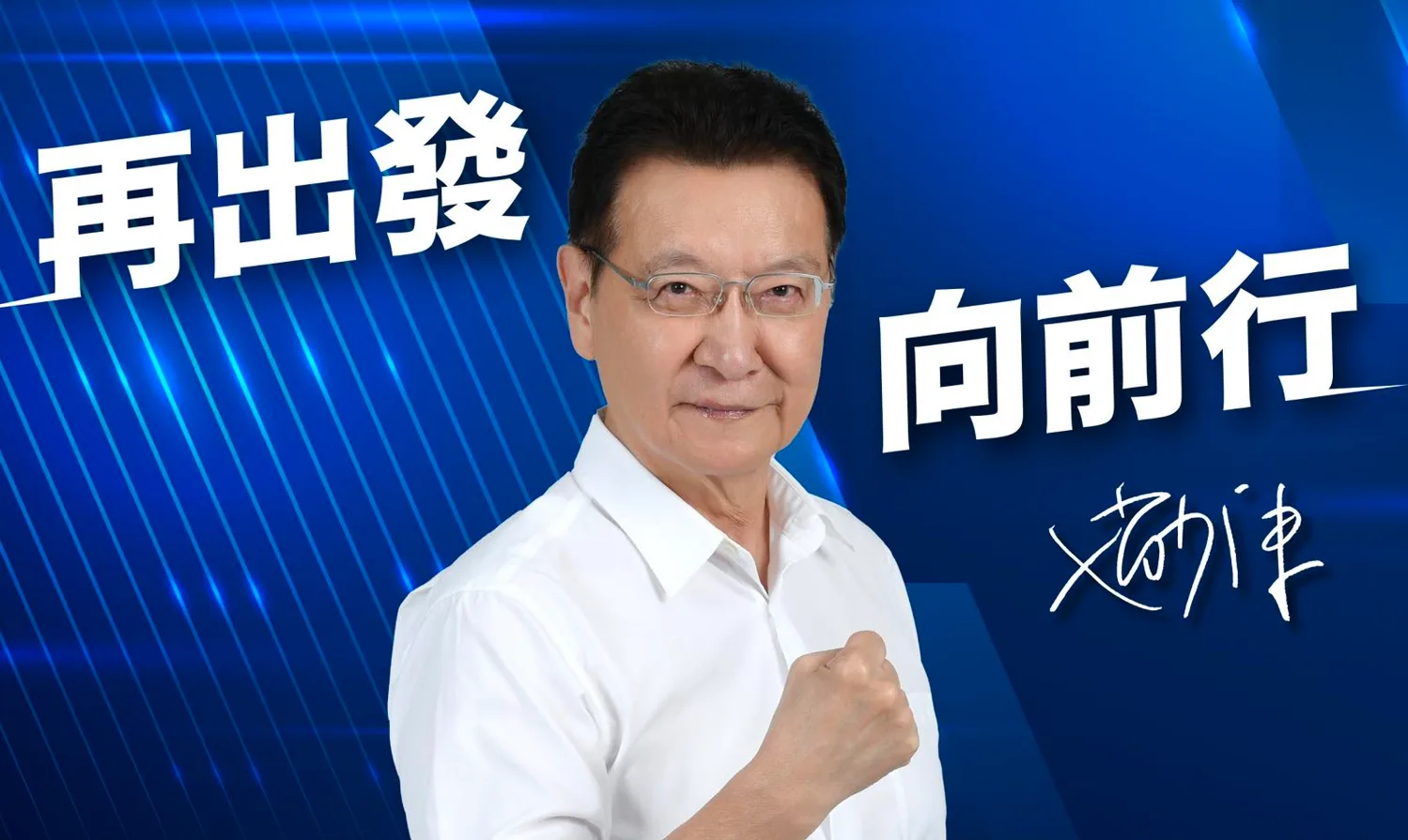 知名媒體人趙少康今天被依違反《選罷法》起訴。翻攝趙少康臉書
