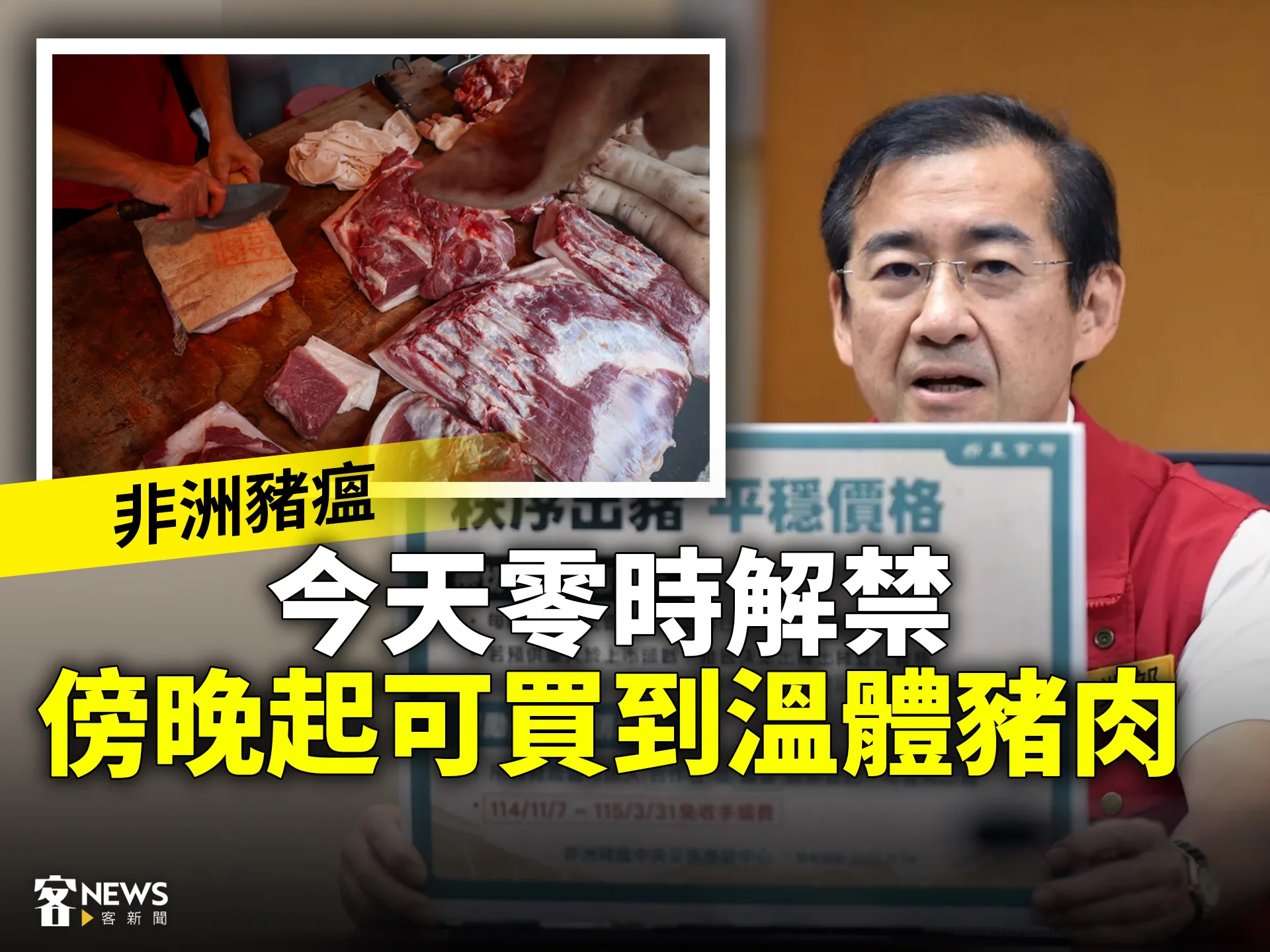 非洲豬瘟／今天零時解禁　傍晚起可買到溫體豬肉