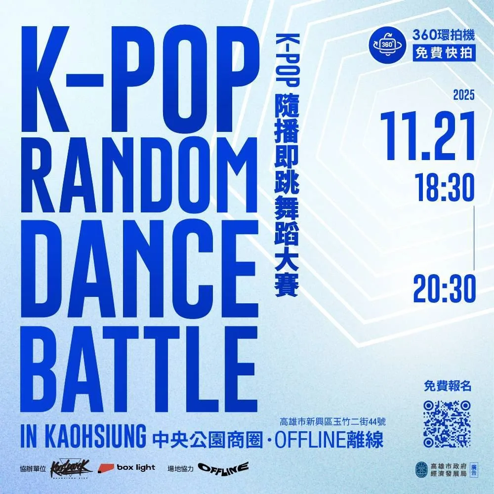 與舞蹈教室及餐酒館合作舉辦「K-POP隨播即跳」前夜祭活動。高雄市政府提供