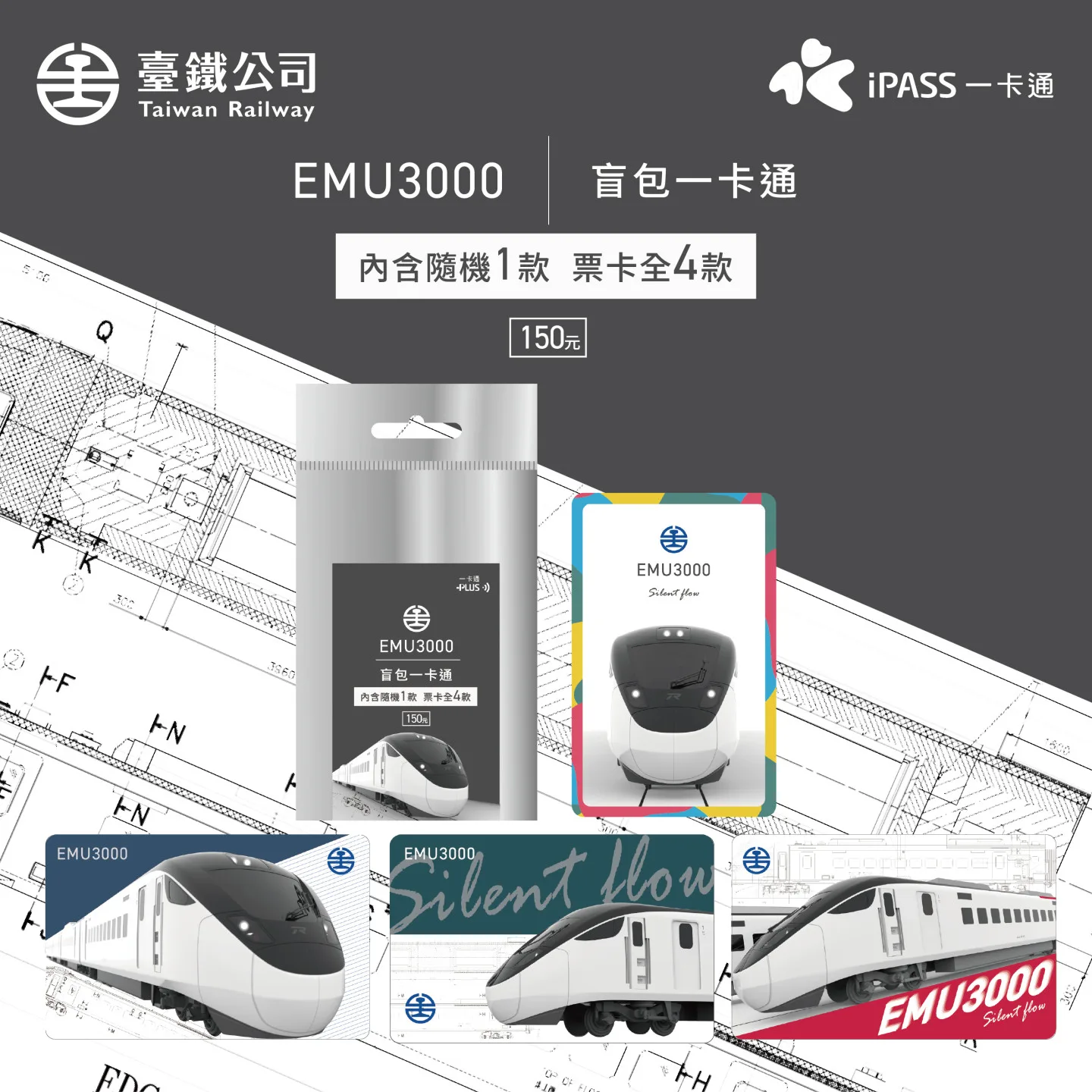 EMU3000盲包一卡通。臺鐵提供