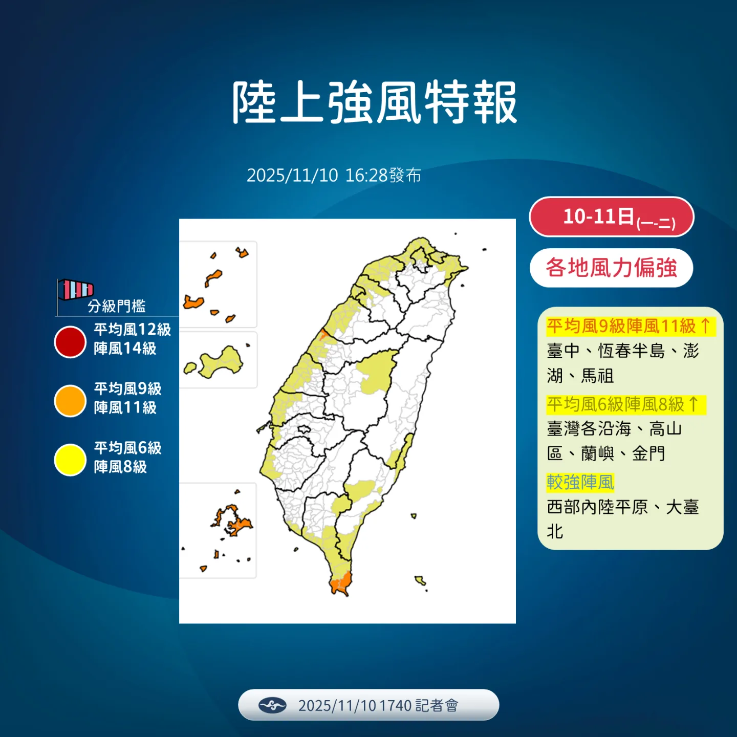 中央氣象署發布陸上強風特報。