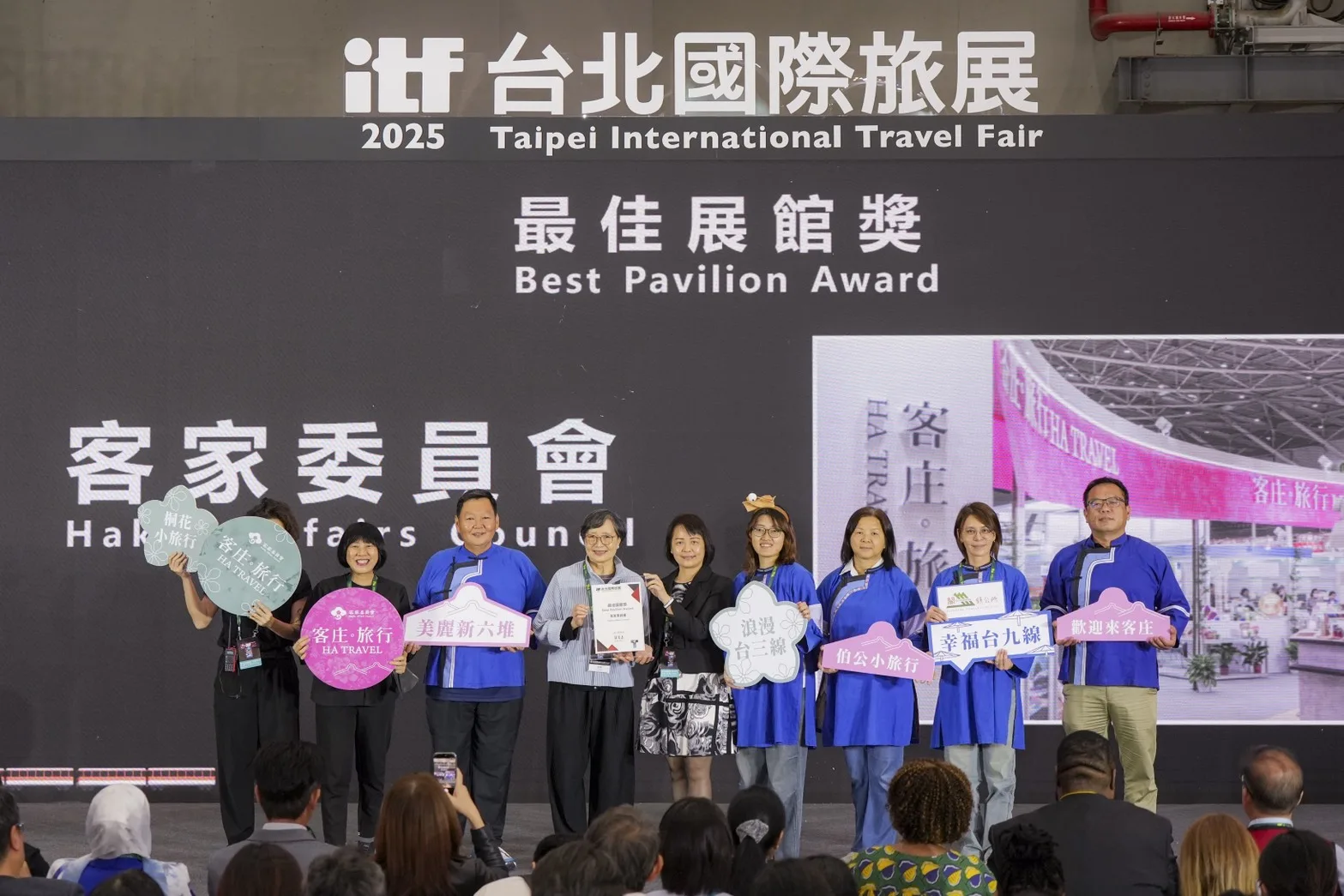 客家主題館榮獲「2025 ITF台北國際旅展」的「最佳展館獎」,由客委會主任秘書廖育珮(右5)代表領獎。