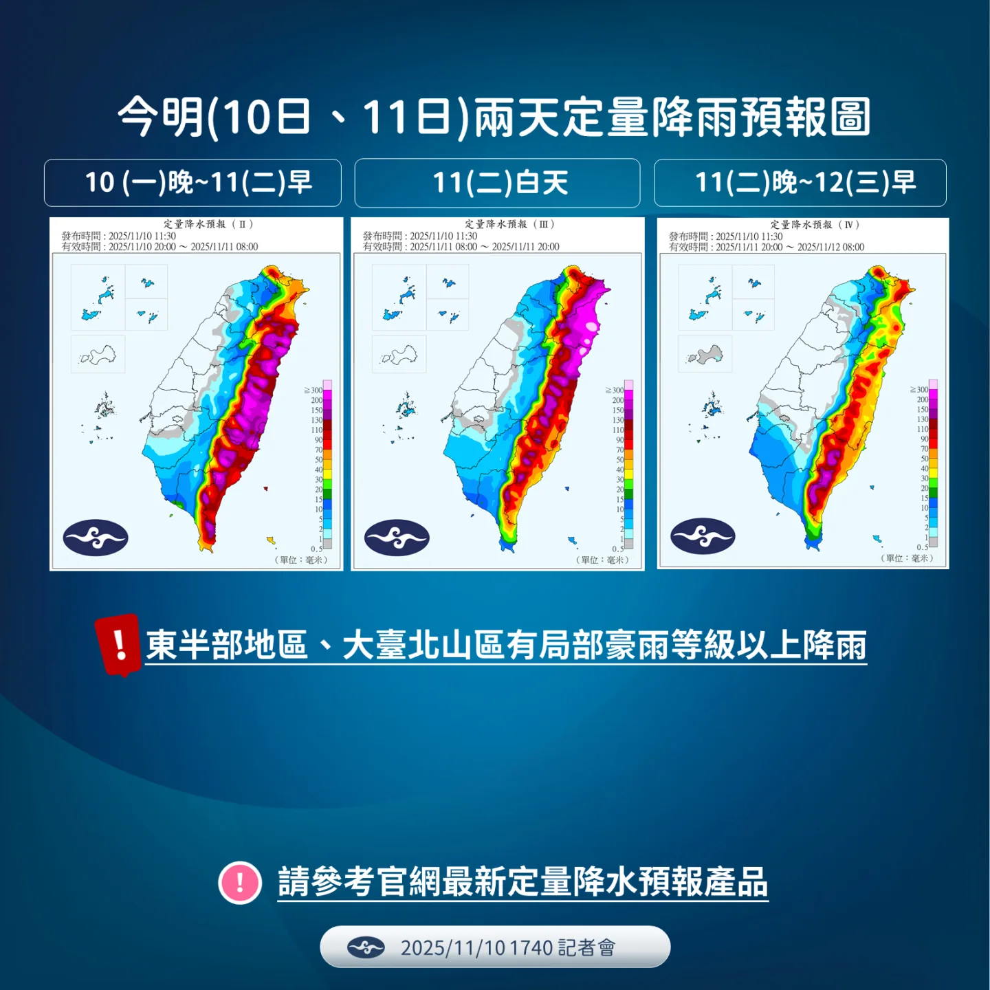 鳳凰颱風降雨預報。中央氣象署提供