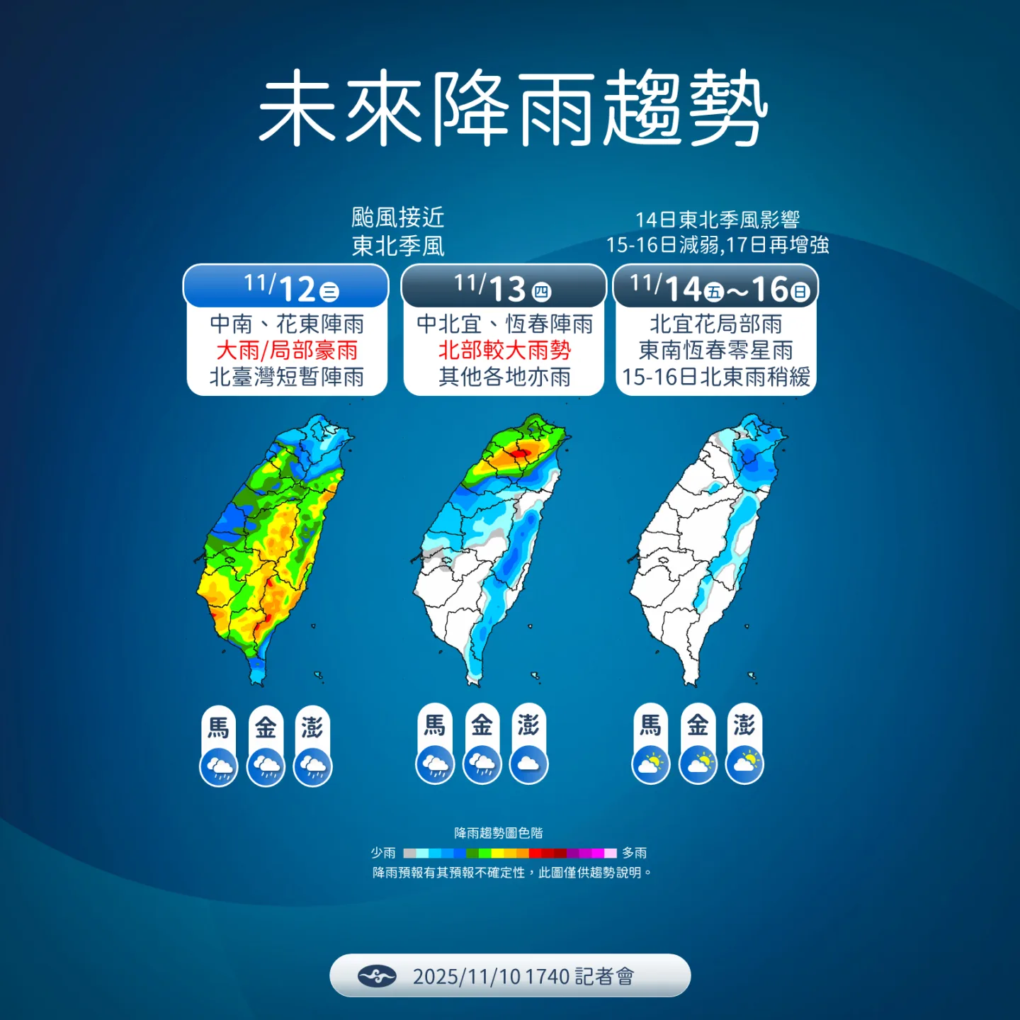 鳳凰颱風帶來的降雨預測。中央氣象署提供