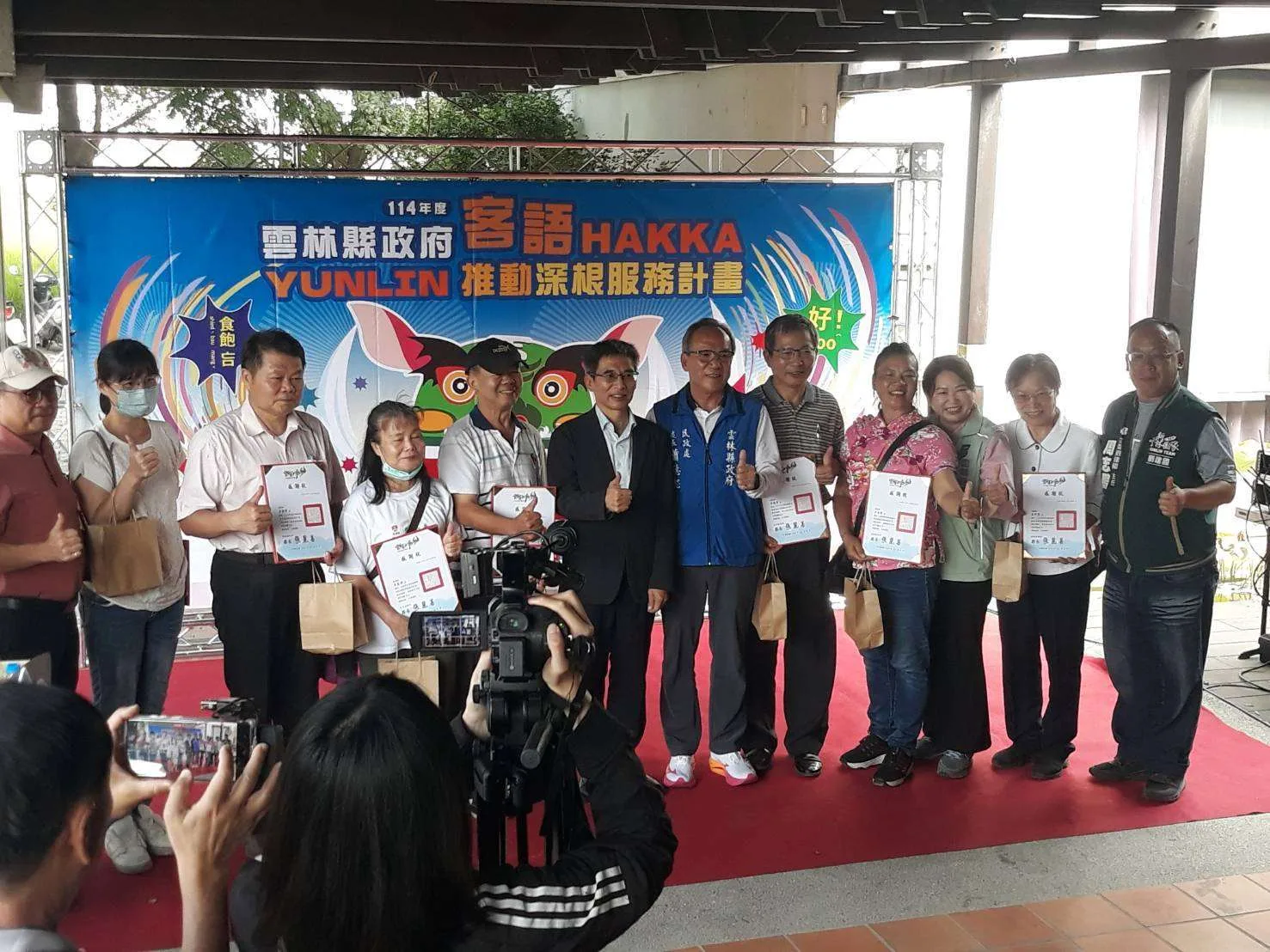 客委會語言發展處處長吳克能也出席成果展，頒贈通過客語基礎班及初級班認證證書，也頒贈感謝狀，感謝薪傳師的辛勞。雲林縣政府提供