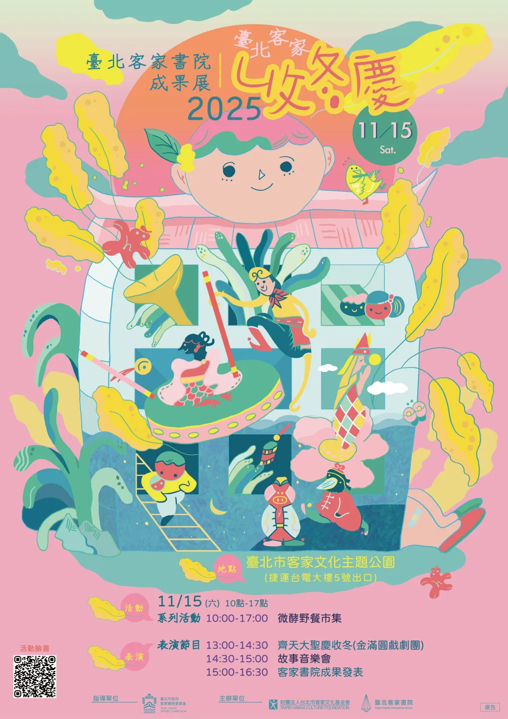 北市客委會提供