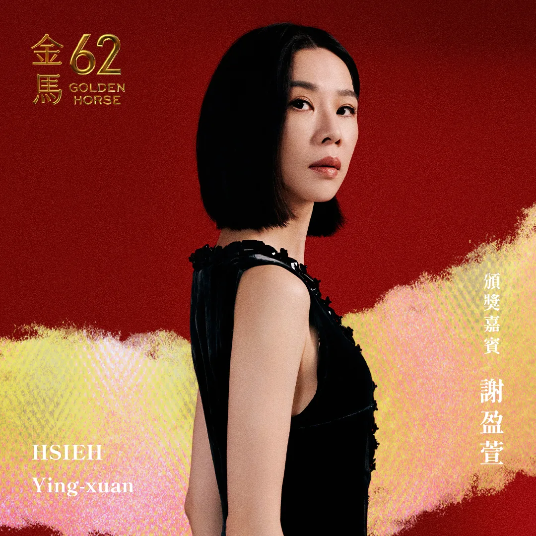 《孤味》的謝盈萱、徐若瑄、孫可芳三姊妹，將合體為銀幕上的母親——陳淑芳獻獎。翻攝自金馬影展 TGHFF 臉書