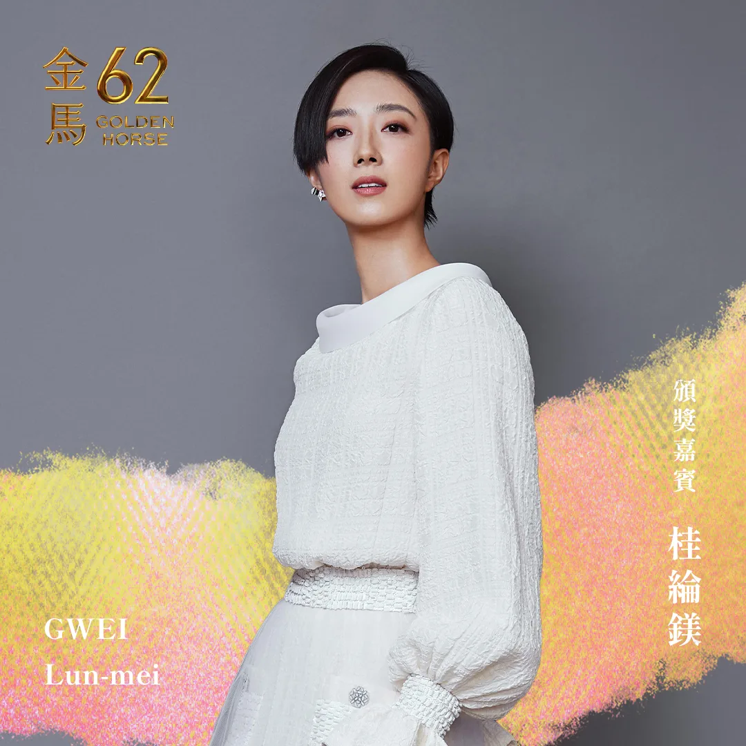 西島秀俊與合作演出的金馬影后桂綸鎂合體頒獎。翻攝自金馬影展 TGHFF 臉書