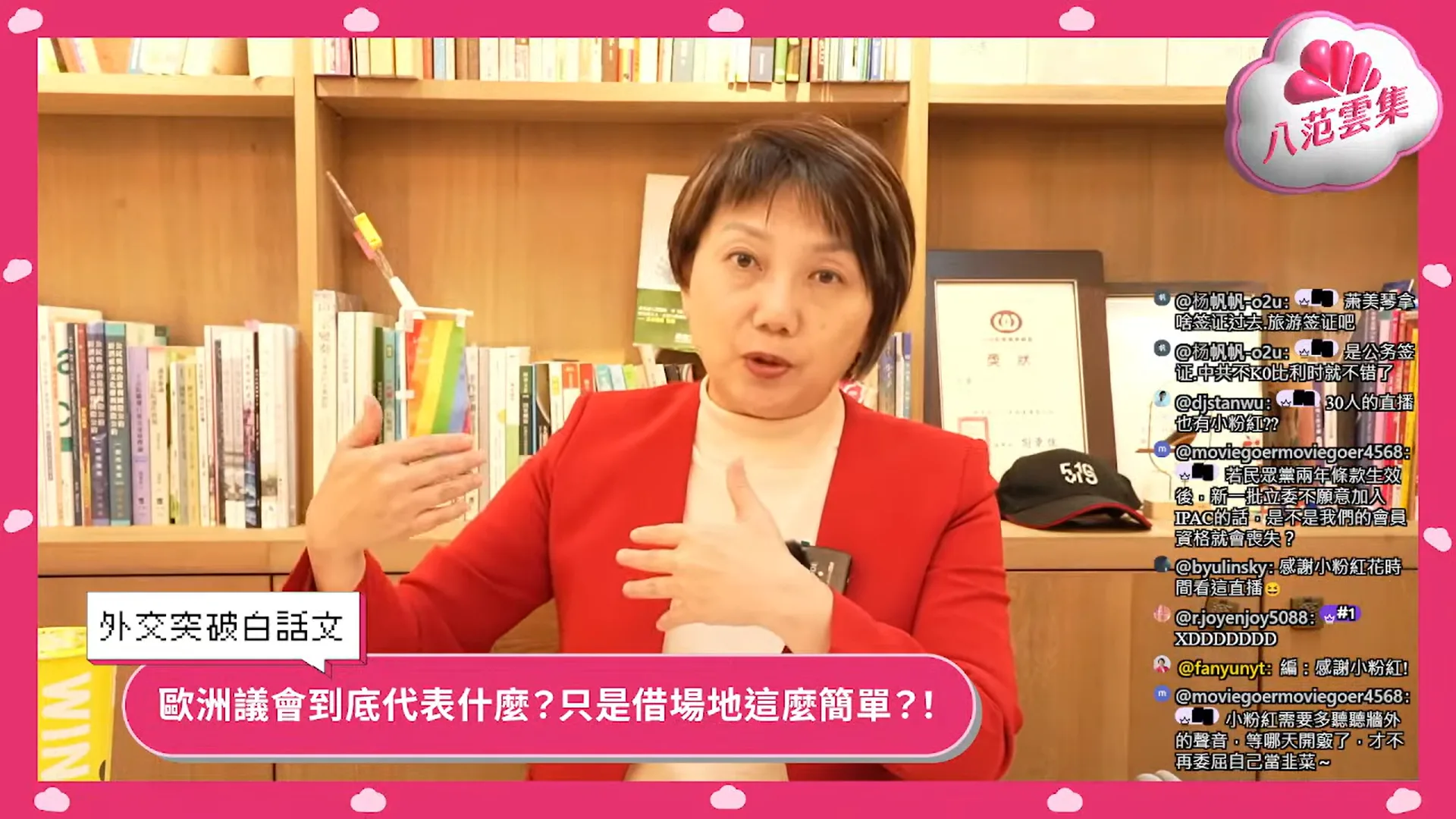 民進黨立委范雲13日開直播表示,今年IPAC通過的決議正式將「台灣的獨立政權」納入對現狀的定義。翻攝YouTube
