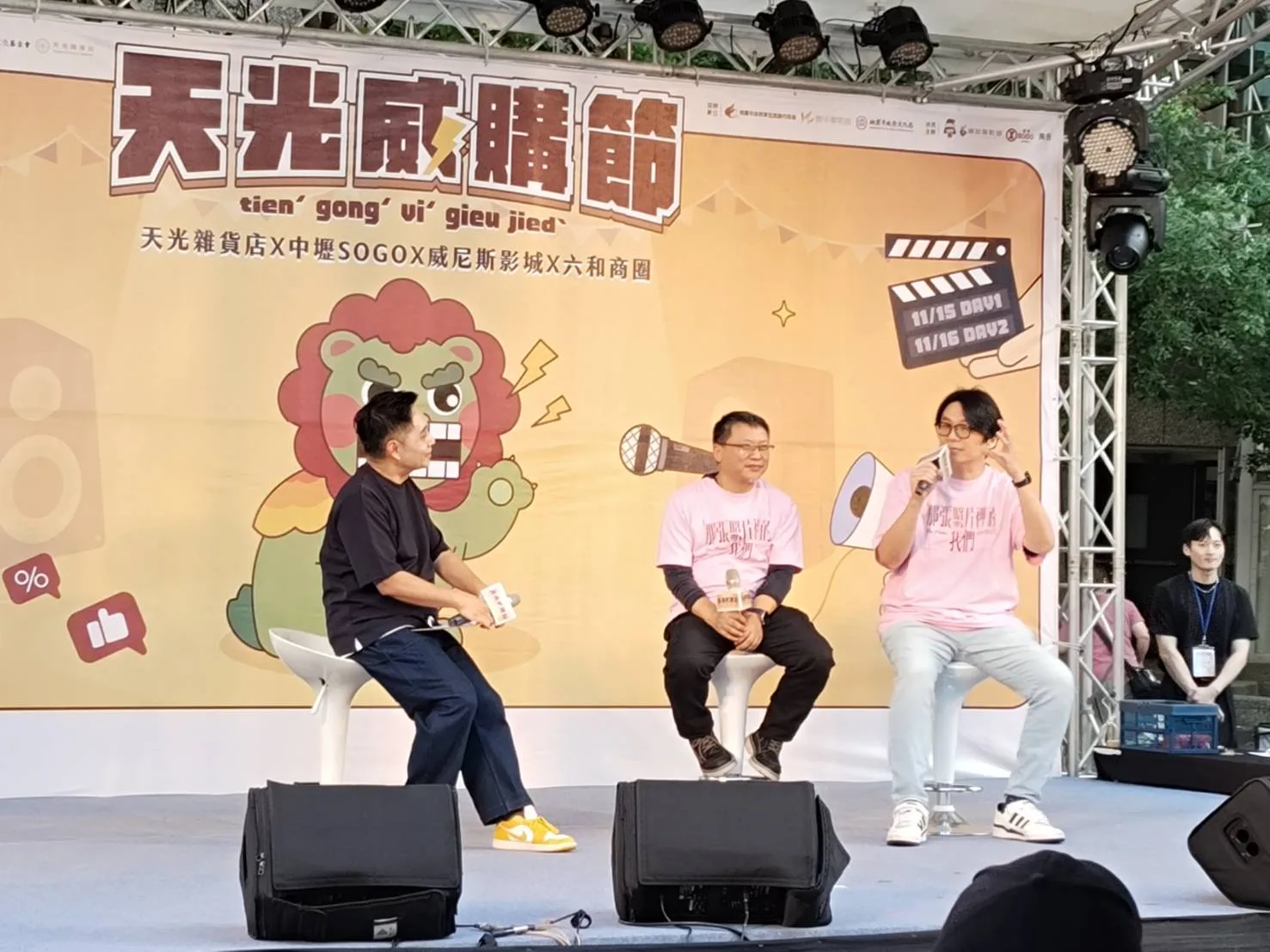 《那張照片裡的我們》導演湯昇榮（中）、鄭乃方（右）接受天光威購節活動主持人Mity（左）訪問。