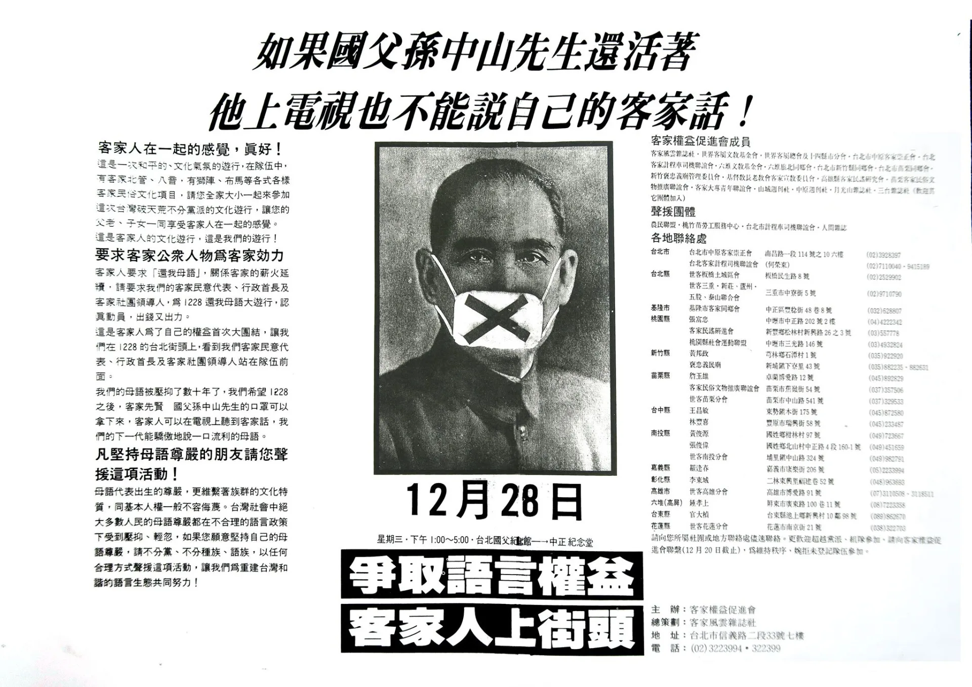 1988年12月28日,「還我母語」運動傳單。邱萬興提供