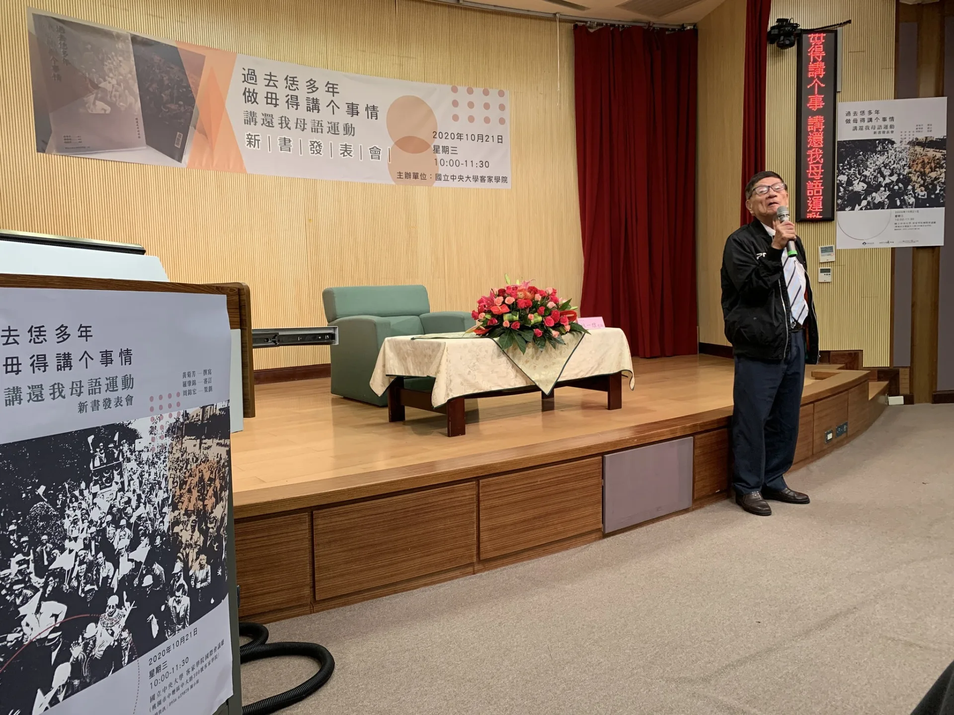 2020年10月21日,林一雄老師在中央大學還我母語新書發表會致詞。邱萬興提供