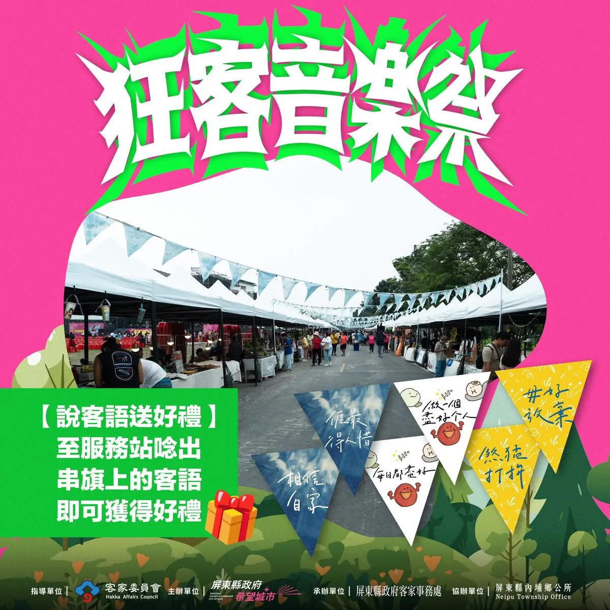 市集廊道布置三角串旗，至服務站念出三角串旗上的客語即可獲得好禮。屏東縣政府提供