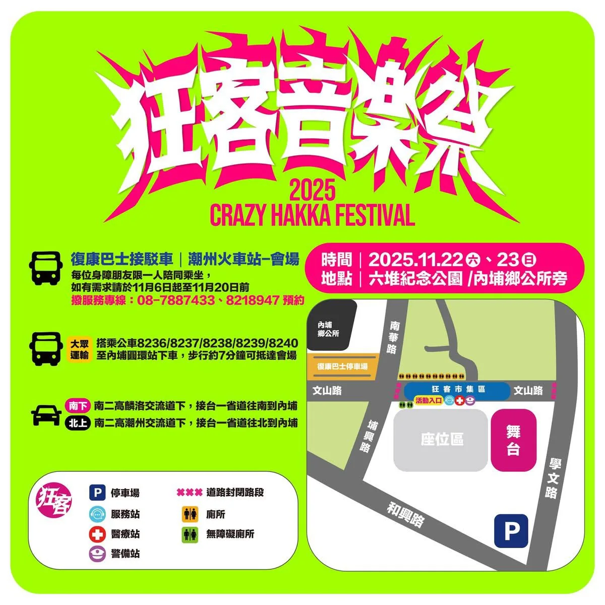 2025狂客音樂祭位置圖。屏東縣政府提供