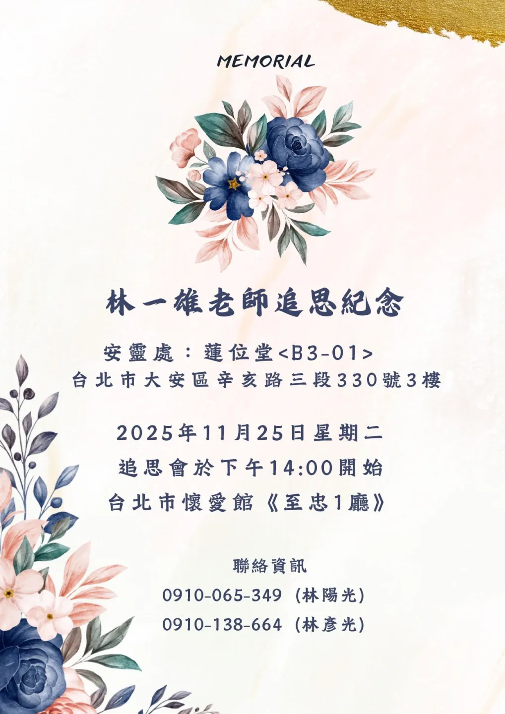 林一雄追思紀念會