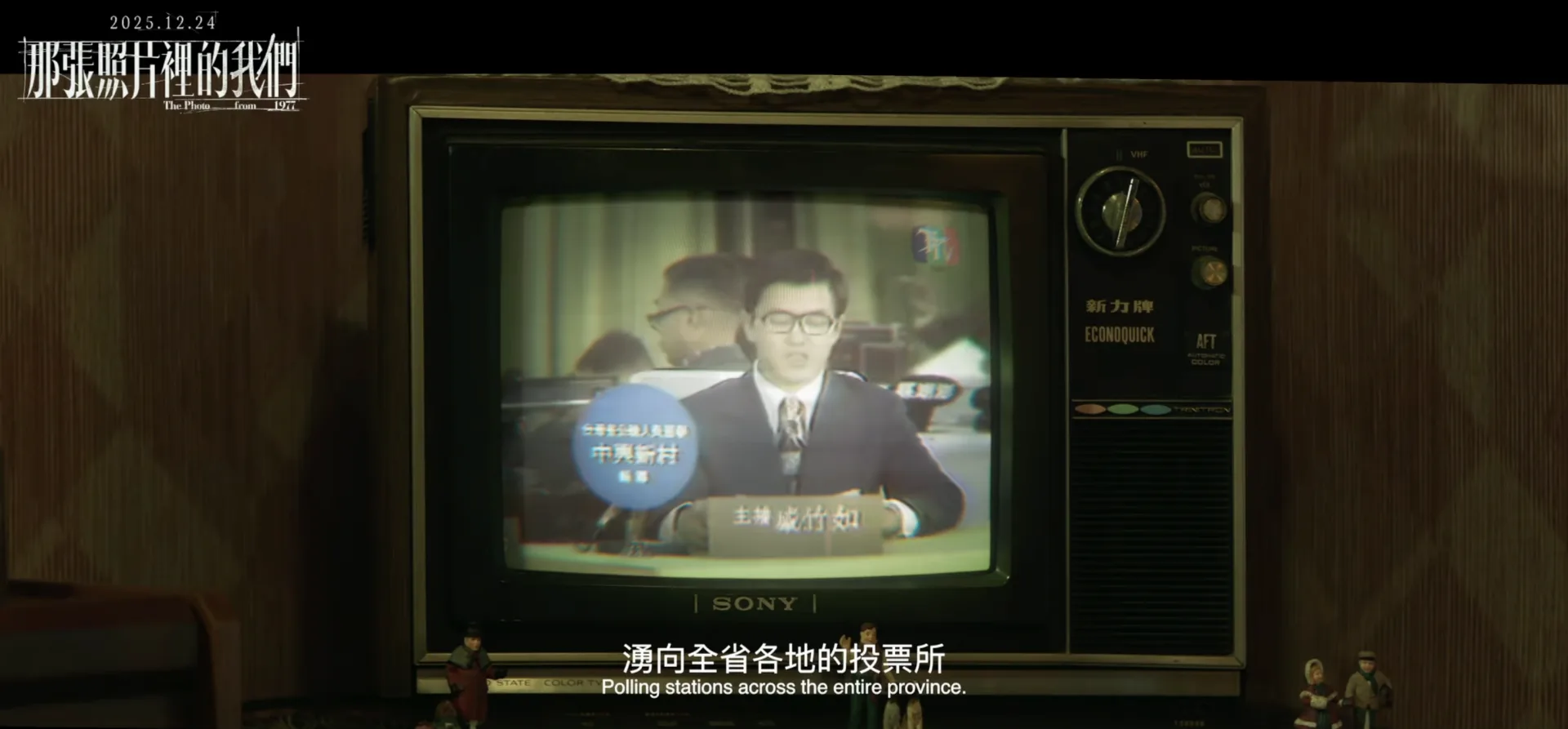 湯昇榮為了呈現作品的時代性，特地取得台視授權當年的珍貴新聞片段，而該新聞是由該台當家主播盛竹如進行播報。翻攝自GrX Studio 瀚草文創 YouTube