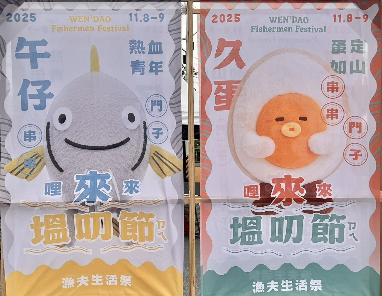 山腳下海岸邊團隊打造鹹鴨蛋、白鷺鷥、午仔魚與石斑魚等IP角色。屏東縣政府提供