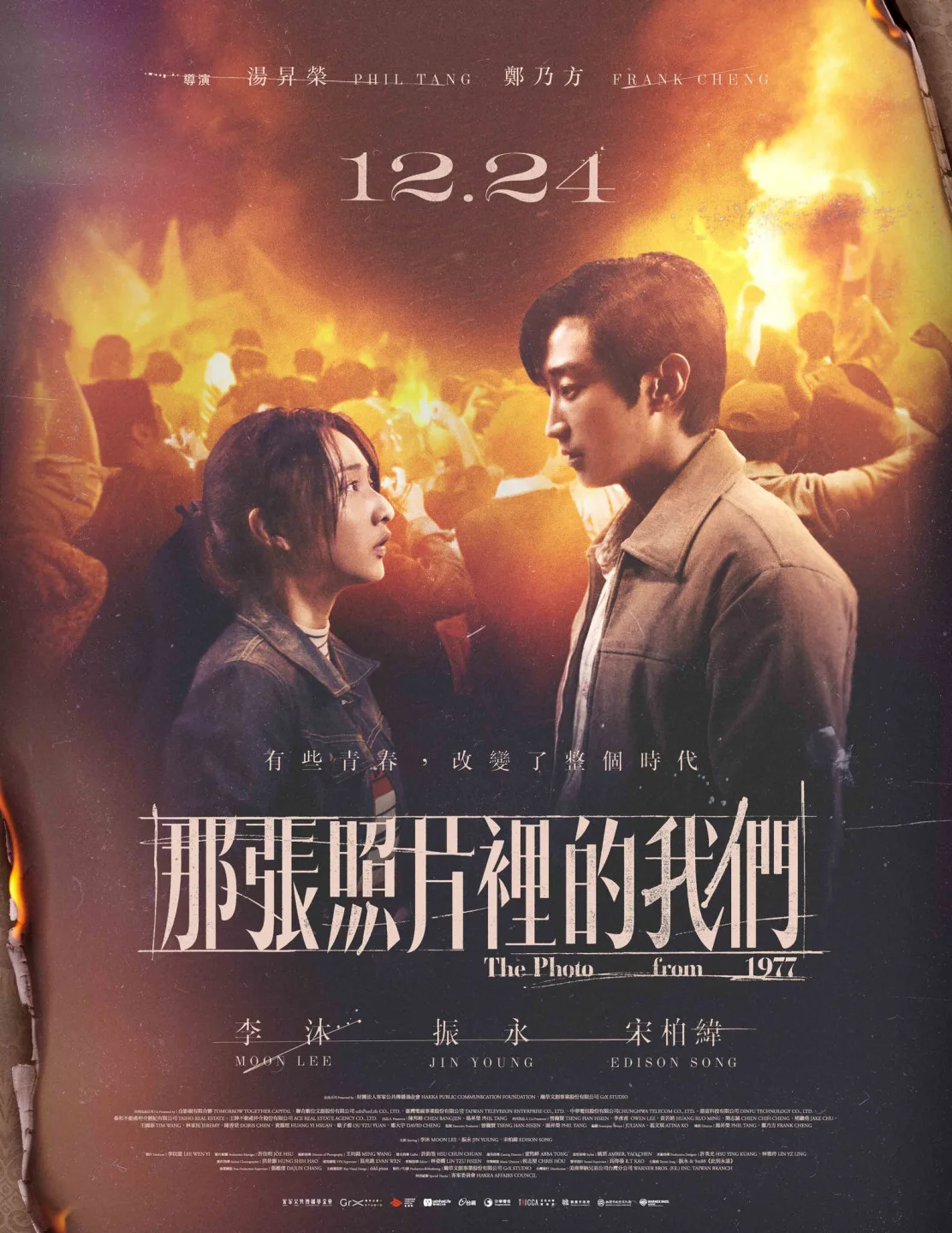 今（19）天釋出《那張照片裡的我們》時代篇海報。翻攝自那張照片裡的我們 The photo from 1977 臉書