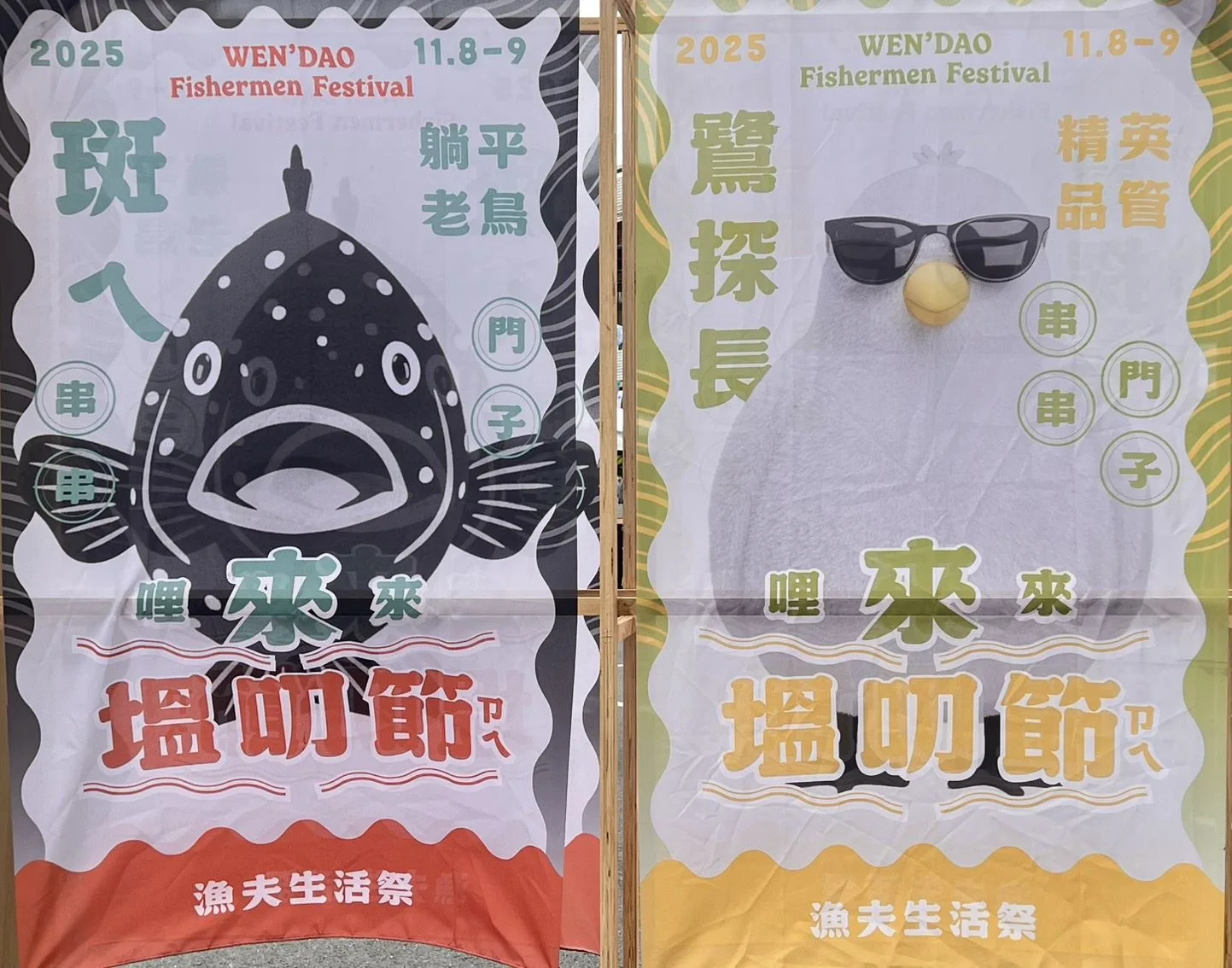 山腳下海岸邊團隊打造鹹鴨蛋、白鷺鷥、午仔魚與石斑魚等IP角色。屏東縣政府提供