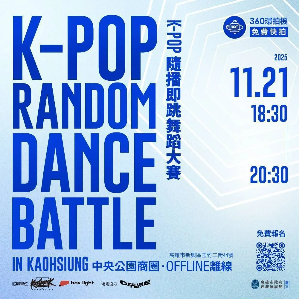 11月21日下午6點半在中央公園商圈舉辦「K-POP隨播即跳舞蹈大賽」。高雄市政府提供
